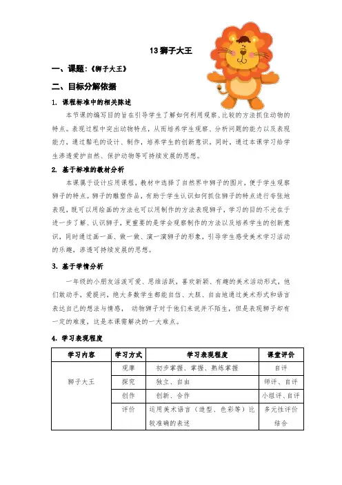 人民美术出版社一年级上册第13课《狮子大王》教案