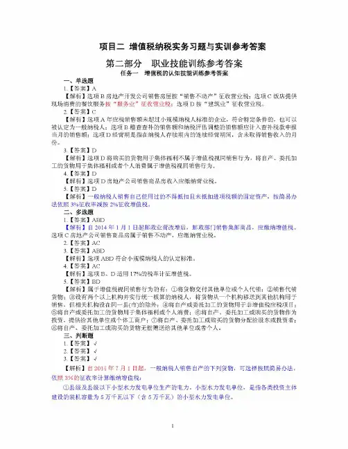 图片 项目二 增值税纳税实务习题与实训参考答案