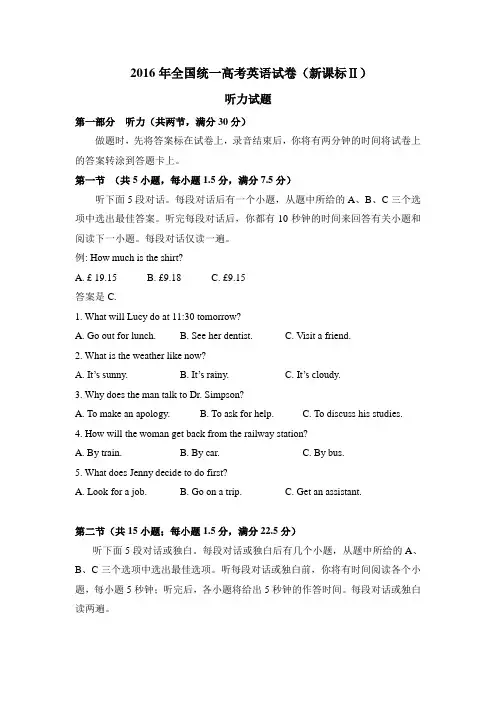 2016年全国统一高考英语试卷听力+原文+答案(新课标Ⅱ、Ⅲ)
