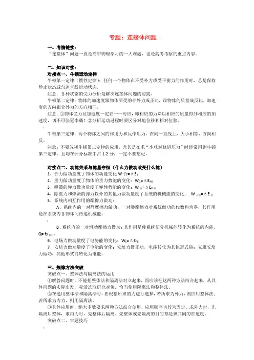 高中物理连接体问题