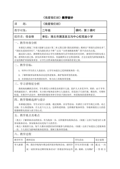 《我爱我们班》教学设计 (1)