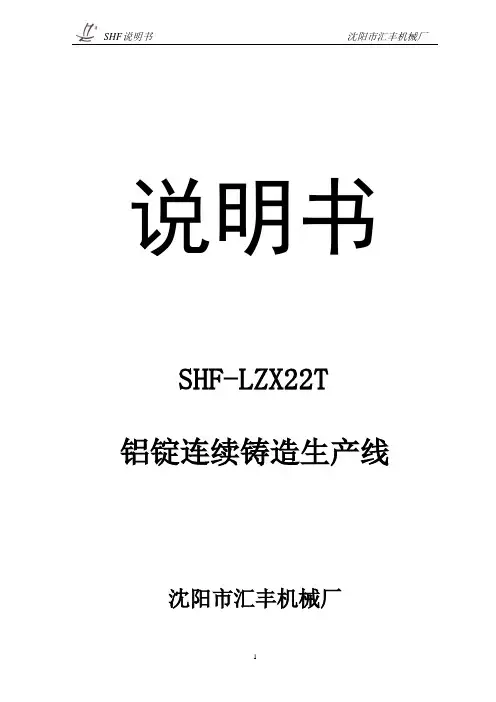22t铸造说明书(榆林)