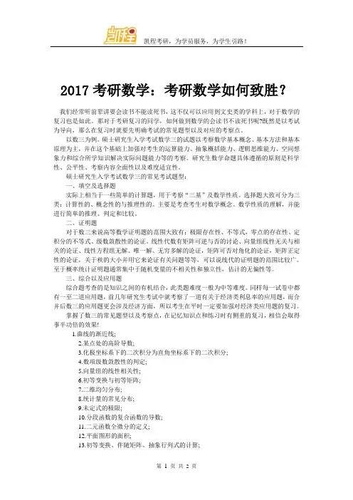 2017考研数学：考研数学如何致胜？