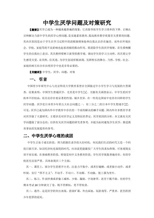 教育科研论文