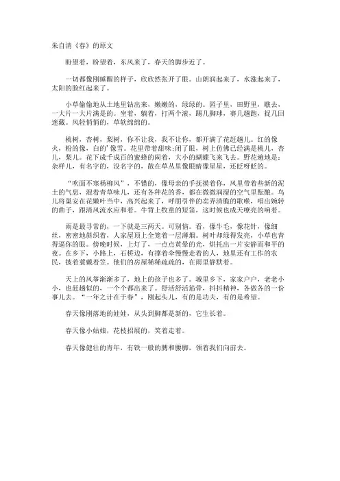 朱自清《春》的原文