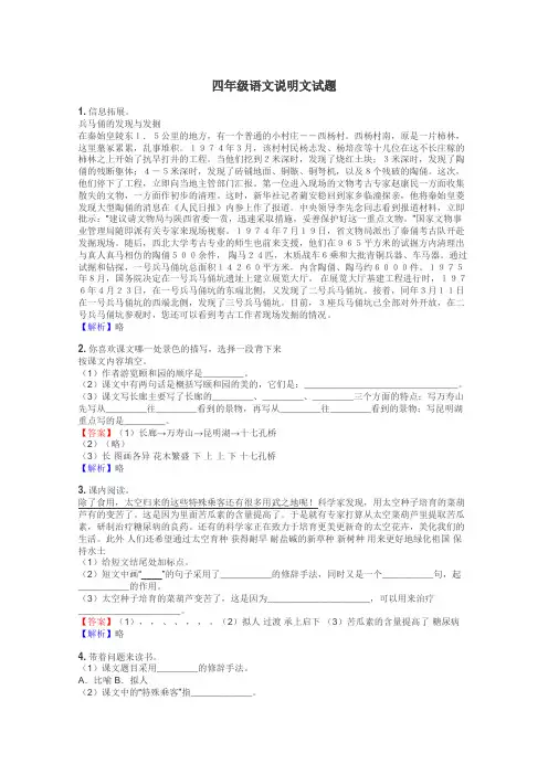 四年级语文说明文试题
