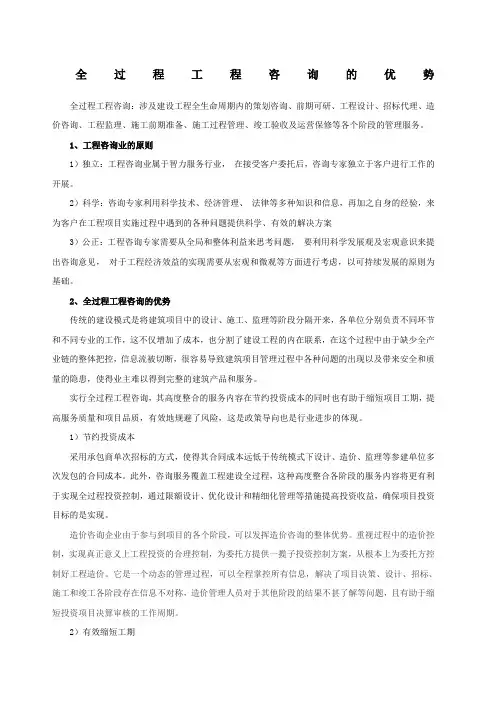全过程工程咨询的优势 2