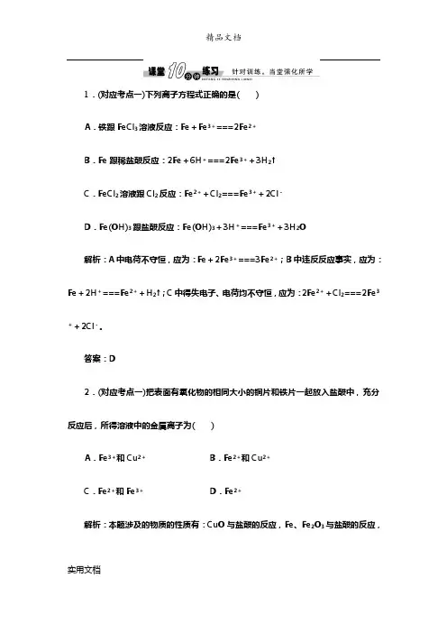 1.(对应考点一)下列离子方程式正确的是(  )
