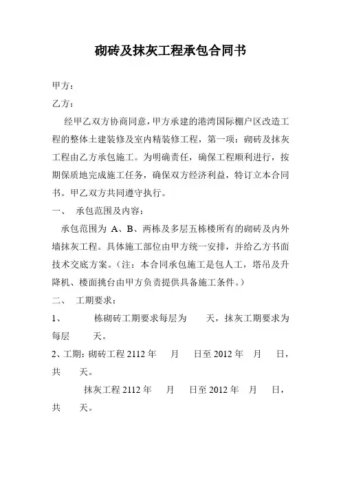 砌砖及抹灰工程承包合同书