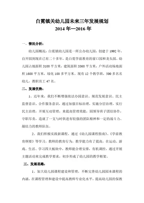 三年规划 2