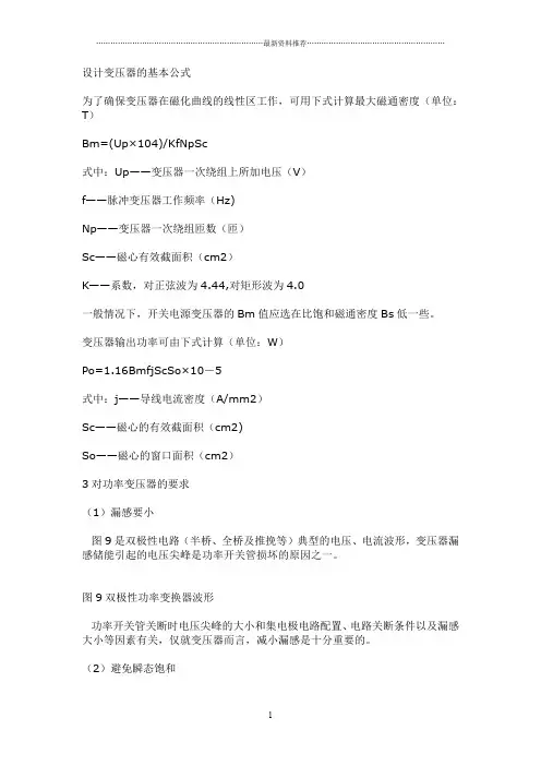 设计变压器的基本公式精编版