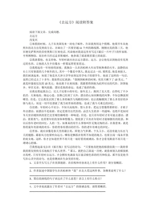 《去远方》阅读附答案