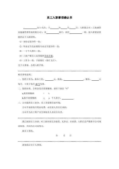 员工入职事项确认书