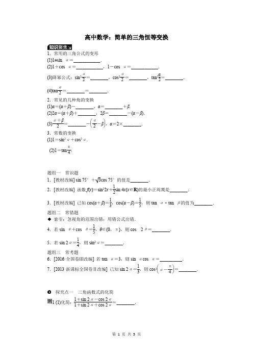 高中数学：简单的三角恒等变换