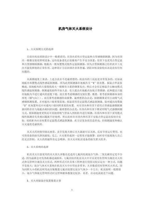 机房气体灭火系统设计