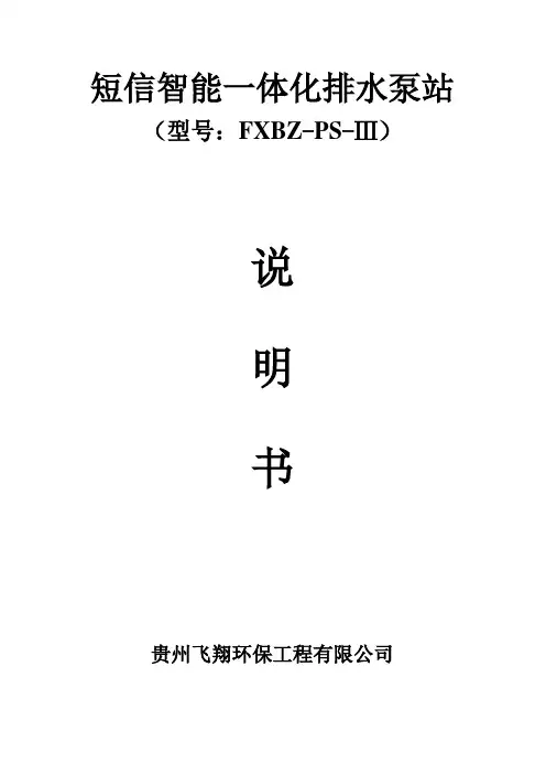 一体化排水泵站设备使用说明书(三台泵)
