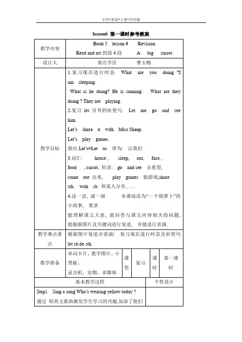 科普版-英语-五年级上册-Lesson6__第一课时教案