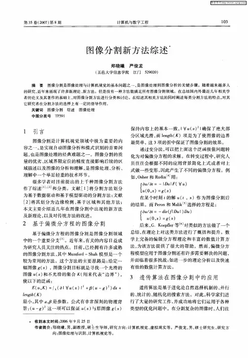 图像分割新方法综述