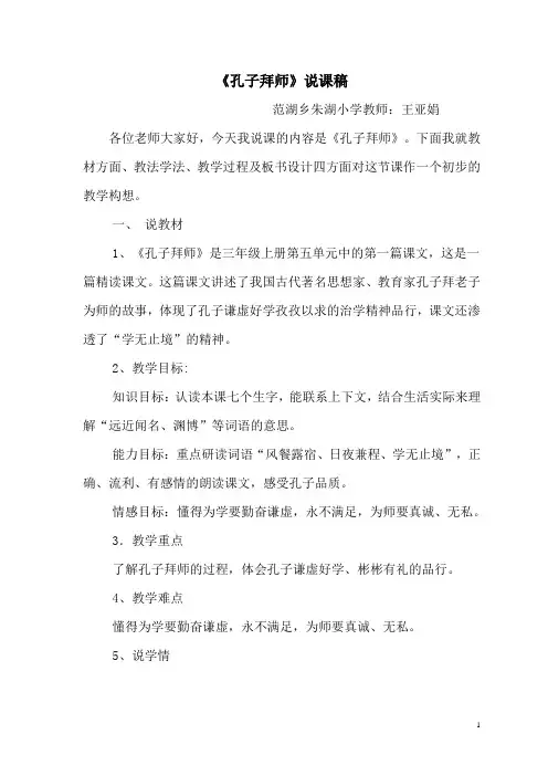孔子拜师说课稿