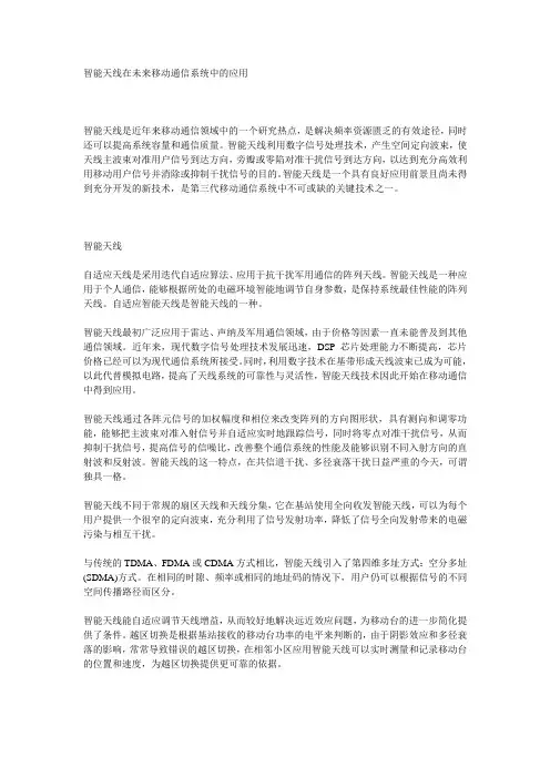 智能天线在未来移动通信系统中的应用