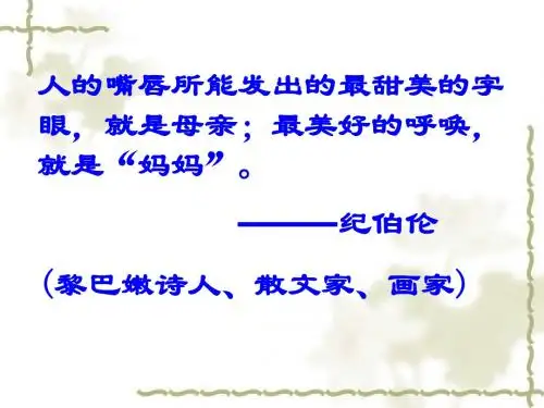 我的母亲-老舍-课件