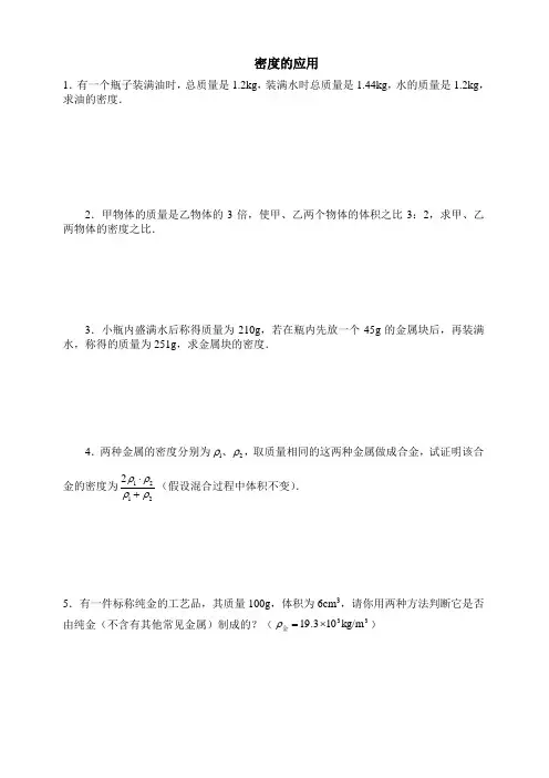 初二物理密度计算题