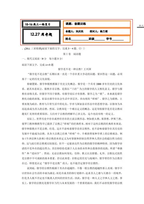 河北省武邑中学2016届高三上学期周考语文试题 Word版含答案.doc