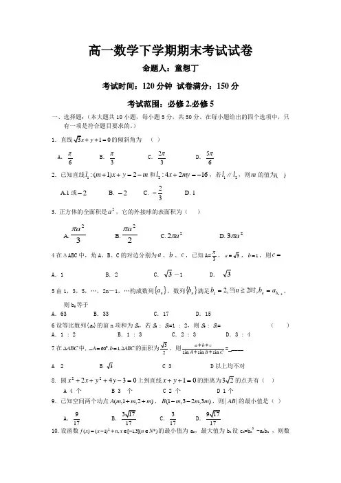 高一数学下学期期末测试卷