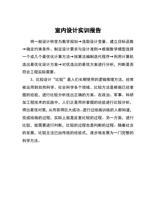 室内设计实训报告