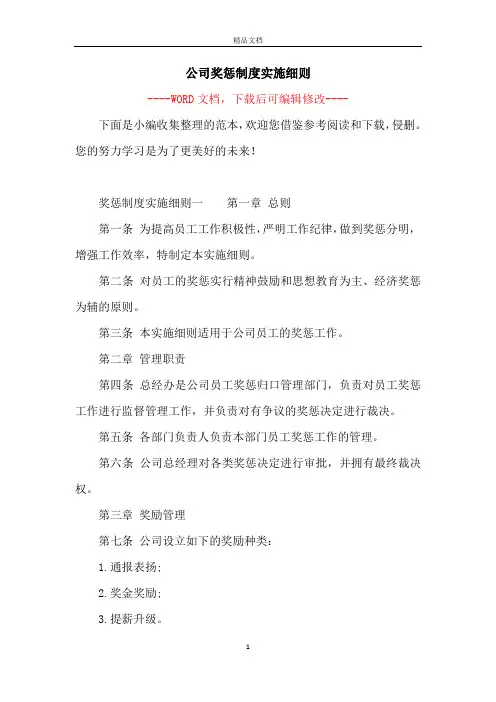 公司奖惩制度实施细则
