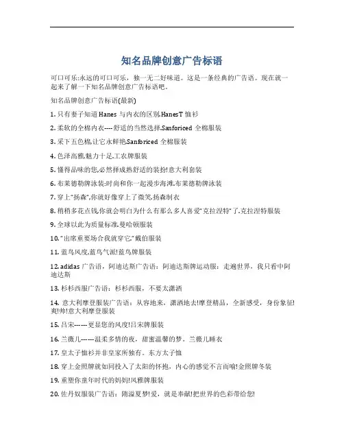 知名品牌创意广告标语