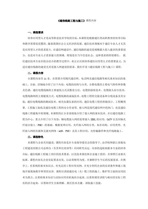 《通信线路工程与施工》课程内容