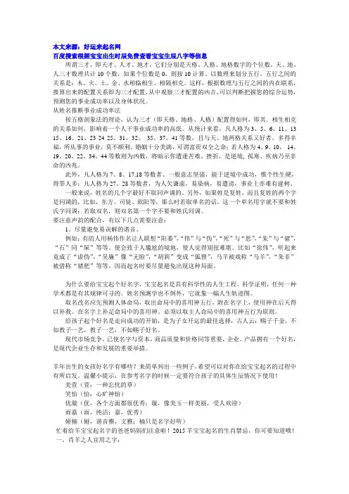 羊宝宝起名宜用字,免费起名测试打分,2015羊宝宝起名大全