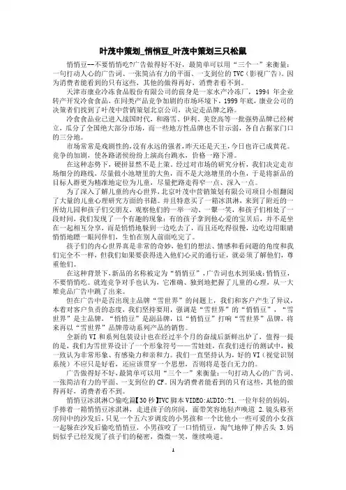 叶茂中策划_悄悄豆_叶茂中策划三只松鼠