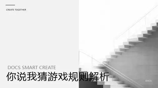 你说我猜游戏规则