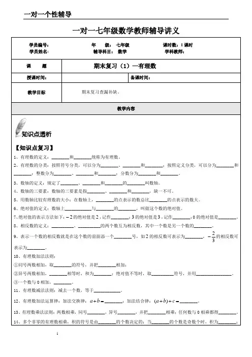 沪科版七年级上 数学  期末复习(1)--有理数