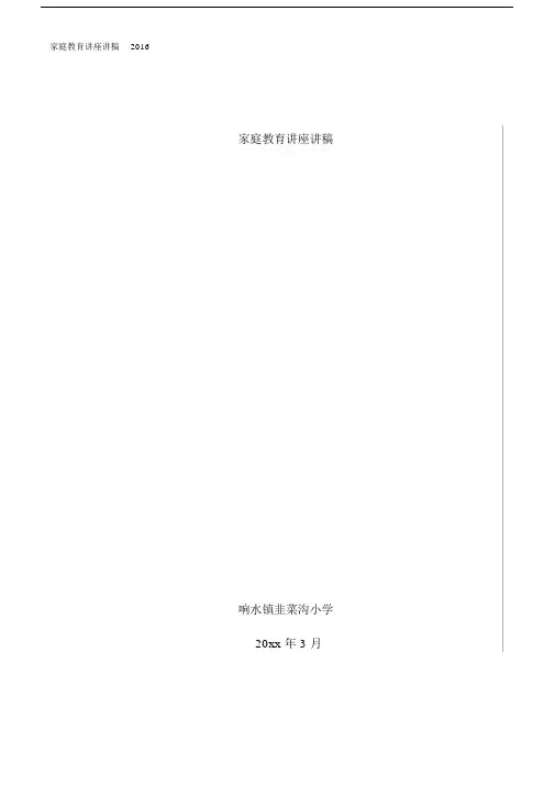 家庭学习教育讲座讲文稿.docx