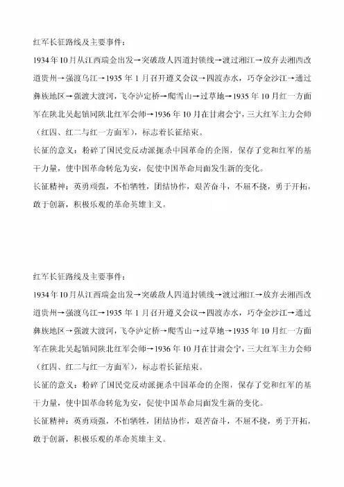 红军长征路线及主要事件