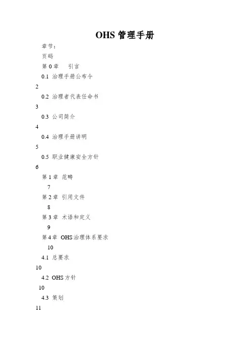 OHS管理手册
