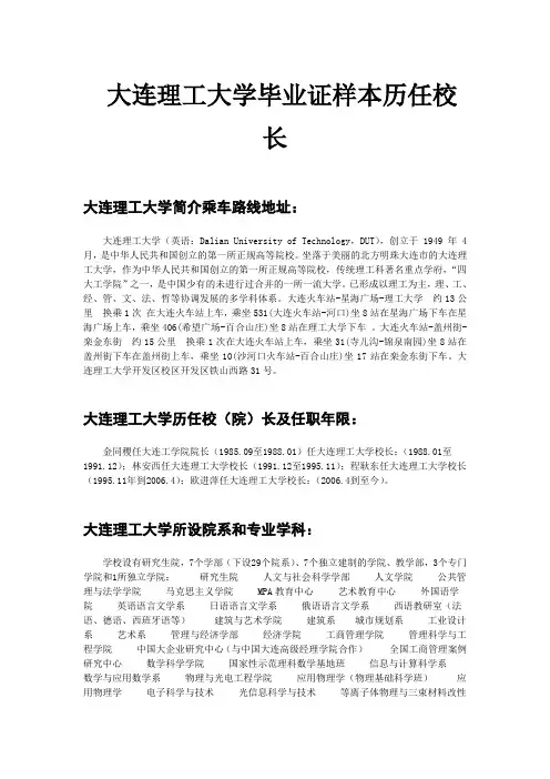 大连理工大学专业历史历任校长简介