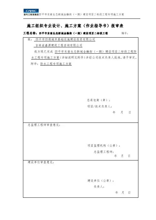 防水工程施工方案 2