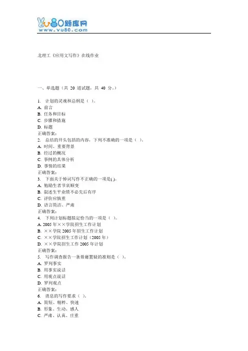 16秋北理工《应用文写作》在线作业