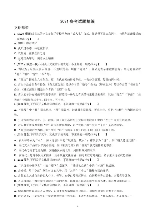 最新中考语文复习专题七 文学、文化常识备考试题精编