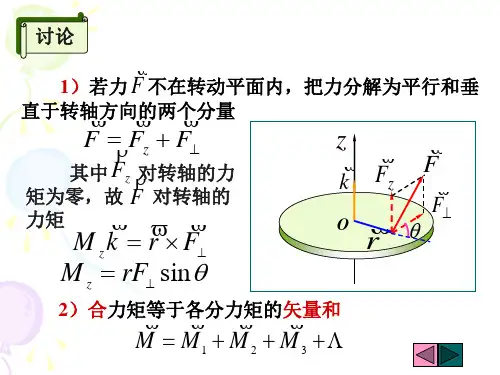 大学物理刚体转动