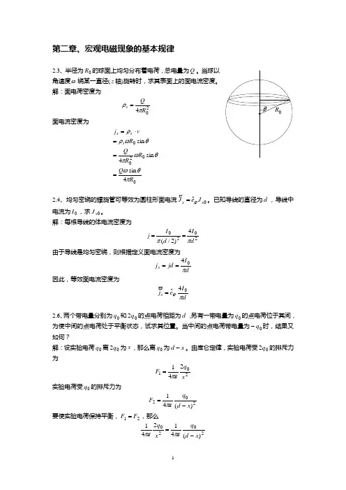 电磁场理论习题课