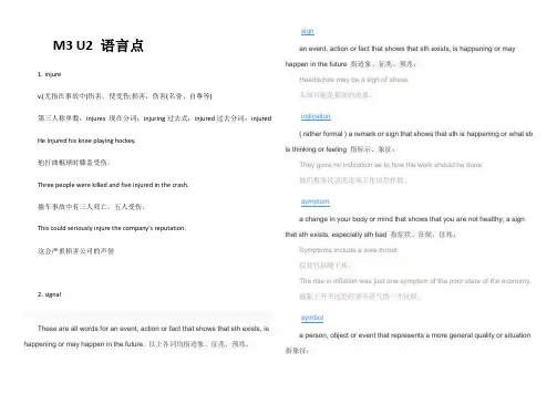牛津译林版(2020)必修第三册 Unit2 单词解析
