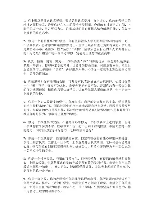 初三学生操行评语1
