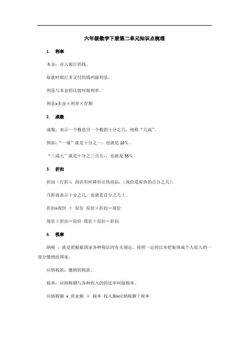 六年级数学下册第二单元知识点梳理