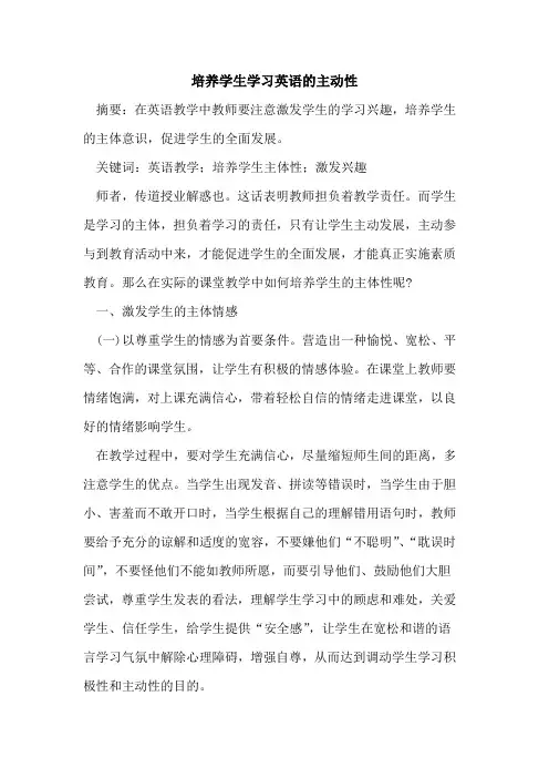 培养学生学习英语的主动性