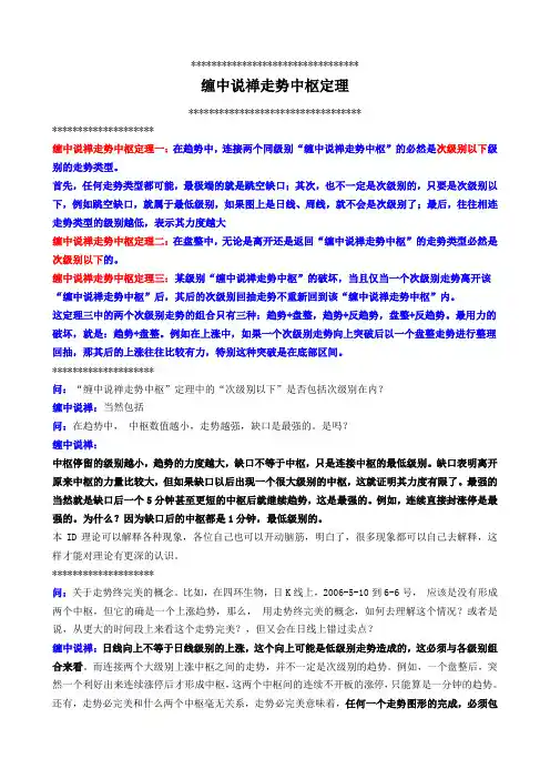 缠论(缠师缠中说禅回复精言)5走势中枢定理